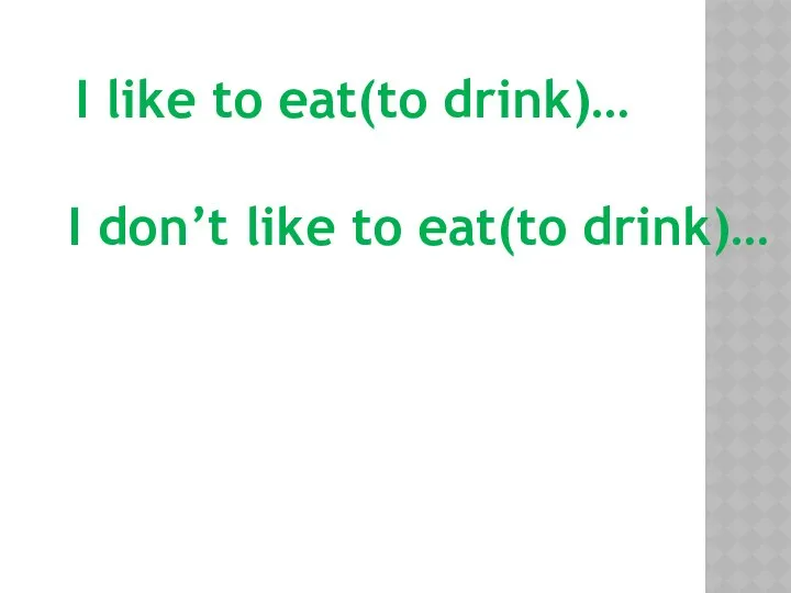 I like to eat(to drink)… I don’t like to eat(to drink)…