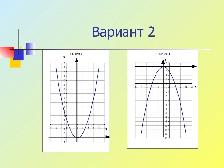 Вариант 2