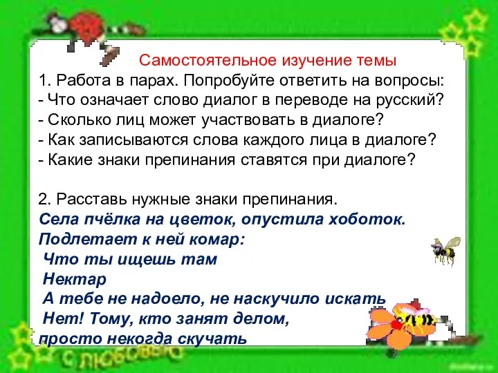 Самостоятельное изучение темы 1. Работа в парах. Попробуйте ответить на вопросы: