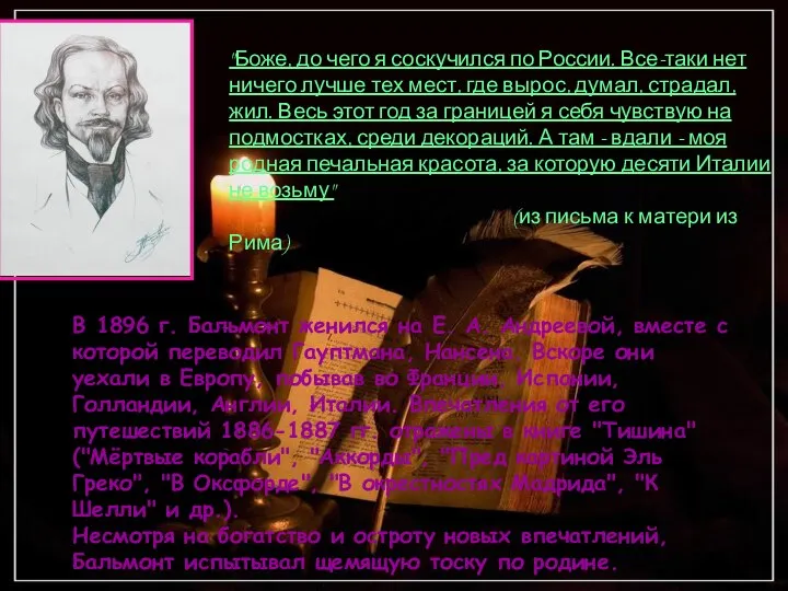 "Боже, до чего я соскучился по России. Все-таки нет ничего лучше