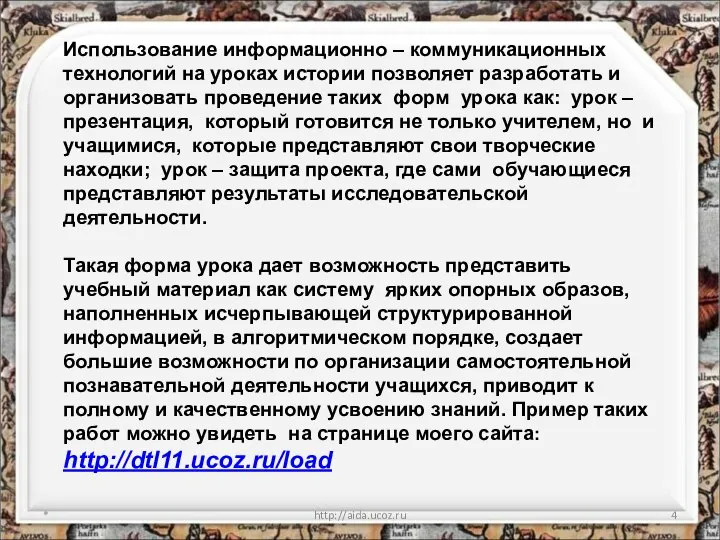 * http://aida.ucoz.ru Использование информационно – коммуникационных технологий на уроках истории позволяет