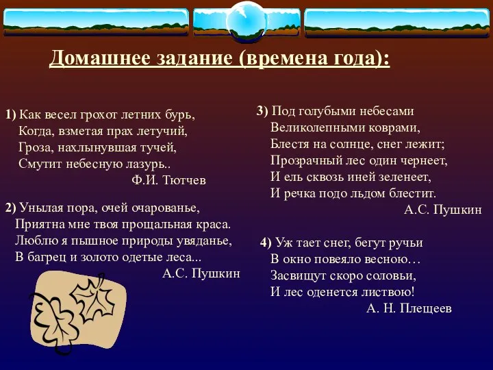 3) Под голубыми небесами Великолепными коврами, Блестя на солнце, снег лежит;