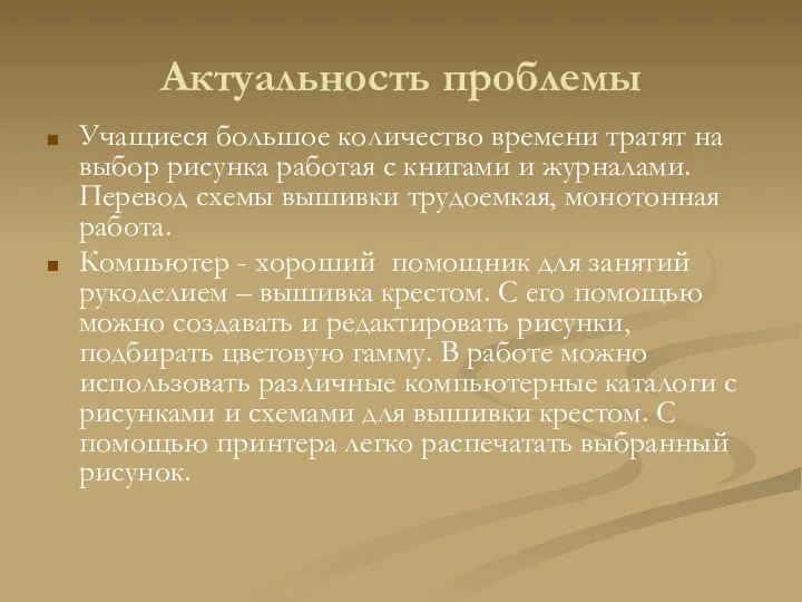 Актуальность проблемы Учащиеся большое количество времени тратят на выбор рисунка работая