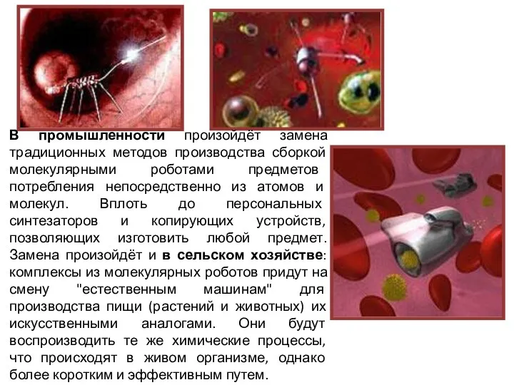 В промышленности произойдёт замена традиционных методов производства сборкой молекулярными роботами предметов