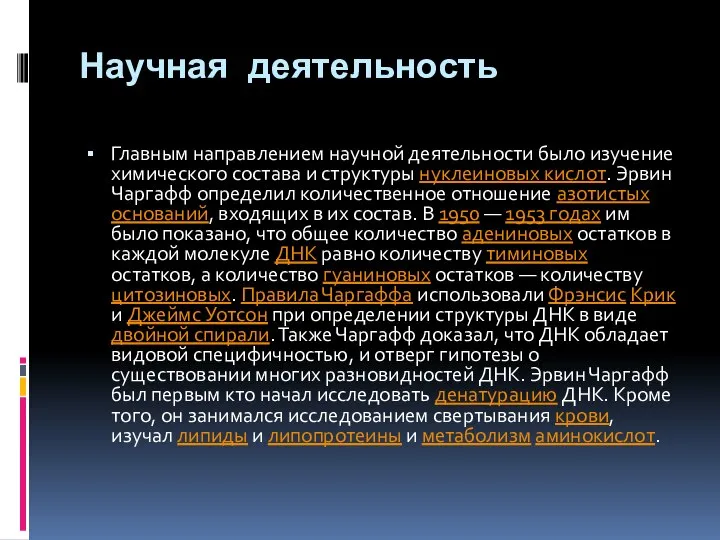 Научная деятельность Главным направлением научной деятельности было изучение химического состава и