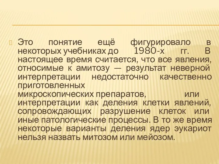 Это понятие ещё фигурировало в некоторых учебниках до 1980-х гг. В