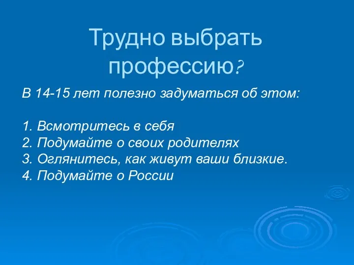 В 14-15 лет полезно задуматься об этом: 1. Всмотритесь в себя