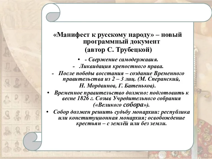 «Манифест к русскому народу» – новый программный документ (автор С. Трубецкой)