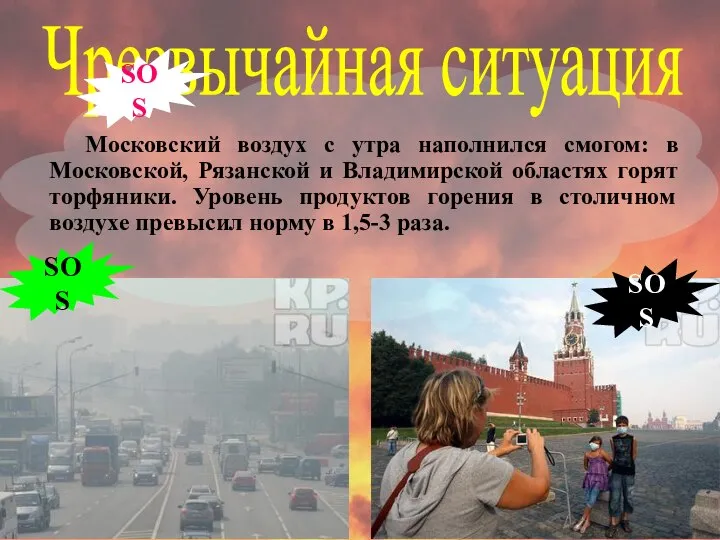 Московский воздух с утра наполнился смогом: в Московской, Рязанской и Владимирской