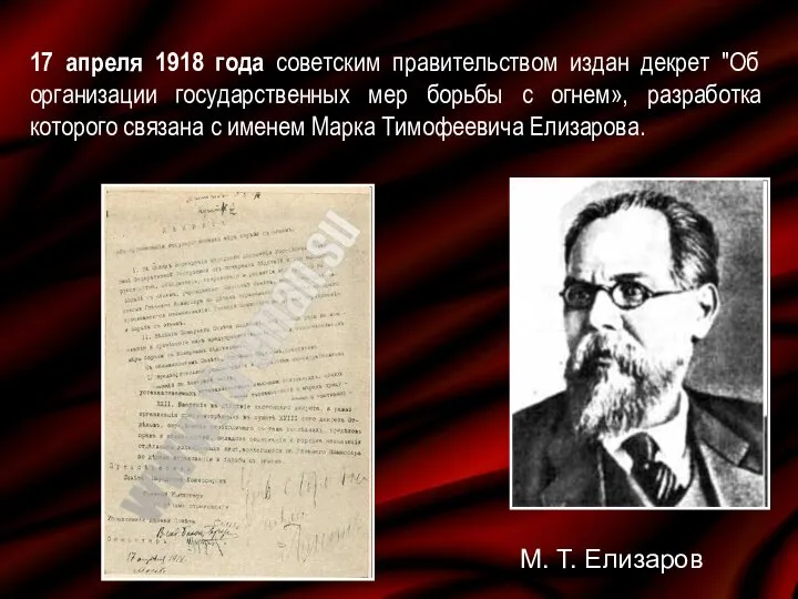 17 апреля 1918 года советским правительством издан декрет "Об организации государственных