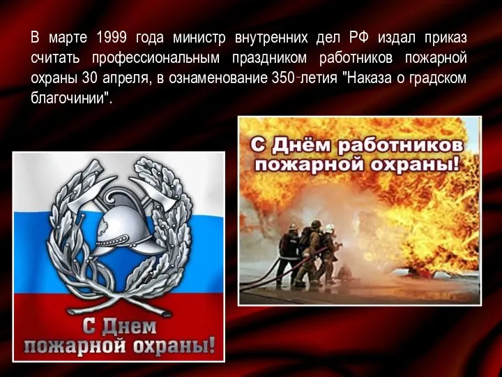 В марте 1999 года министр внутренних дел РФ издал приказ считать