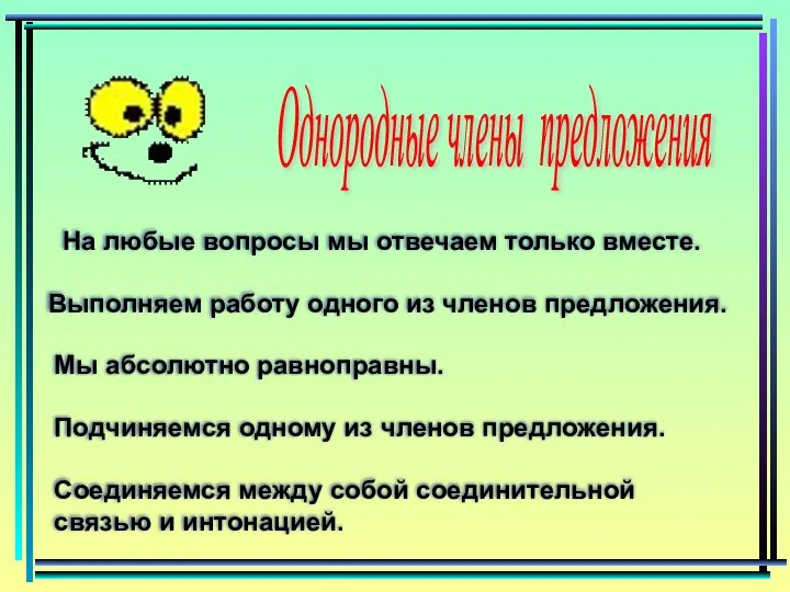 На любые вопросы мы отвечаем только вместе. Выполняем работу одного из