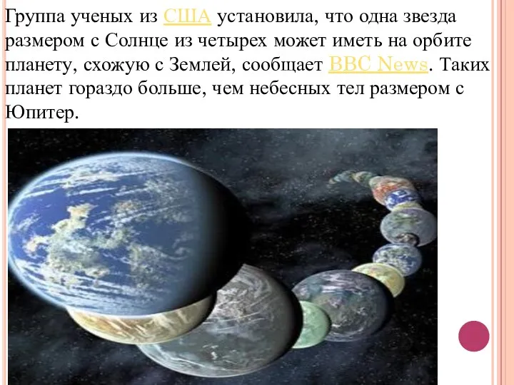 Группа ученых из США установила, что одна звезда размером с Солнце