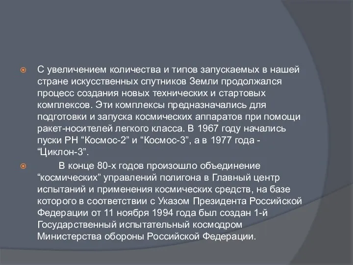 С увеличением количества и типов запускаемых в нашей стране искусственных спутников