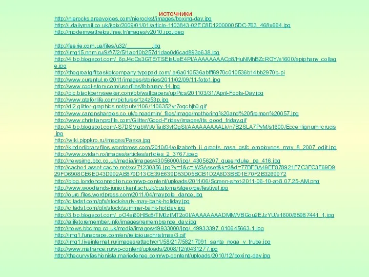 http://nierocks.areavoices.com/nierocks!/images/boxing-day.jpg http://i.dailymail.co.uk/i/pix/2009/01/01/article-1103843-02EC8D12000005DC-763_468x664.jpg http://modemwattrelos.free.fr/images/v2010.jpg.jpeg http://feerie.com.ua/files/u32/________.jpg http://img15.nnm.ru/9/f/7/2/5/1ae10b257d1dae0d6cad893e638.jpg http://4.bp.blogspot.com/_6pJ4cOs3GTE/TSEleUaE4PI/AAAAAAAACp8/HuNMhBZcROY/s1600/epiphany_collage.jpg http://thegreatgiftbasketcompany.typepad.com/.a/6a010536abfff6970c010536b14bb2970b-pi http://www.curentul.ro/2011/images/stories/2011/02/09/11-foto1.jpg http://www.cool-story.com/userfiles/february-14.jpg http://pic.blackberryseeker.com/bb/wallpapers/upPics/201103/31/April-Fools-Day.jpg http://www.gtaforlife.com/pictures/1z4z53p.jpg
