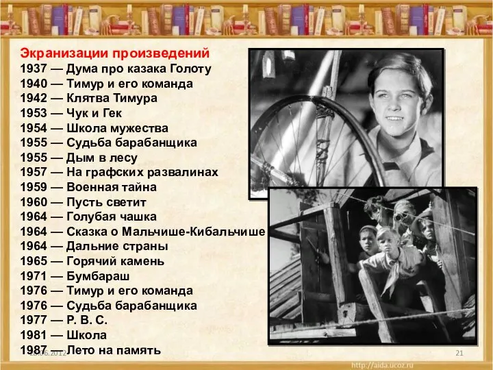 Экранизации произведений 1937 — Дума про казака Голоту 1940 — Тимур