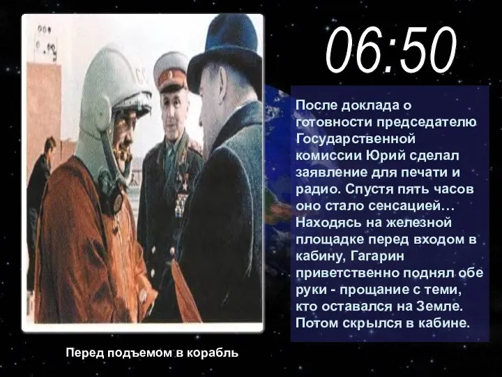 После доклада о готовности председателю Государственной комиссии Юрий сделал заявление для