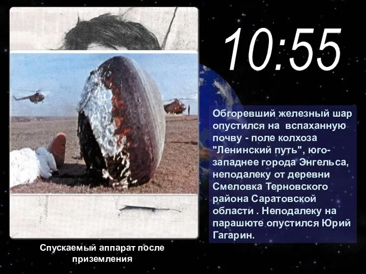 Обгоревший железный шар опустился на вспаханную почву - поле колхоза "Ленинский
