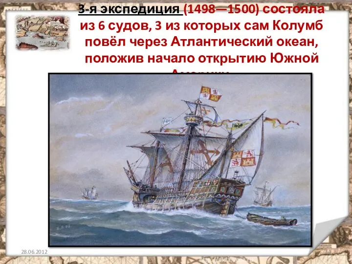 3-я экспедиция (1498—1500) состояла из 6 судов, 3 из которых сам