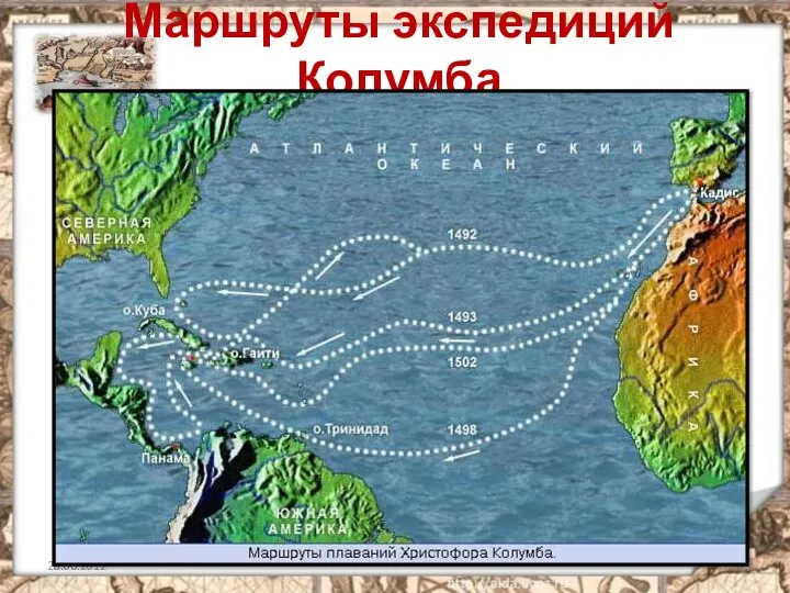 Маршруты экспедиций Колумба