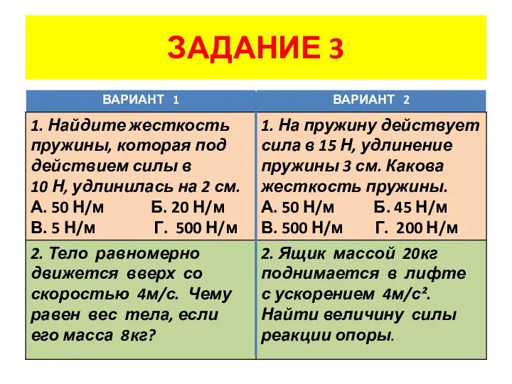 ЗАДАНИЕ 3