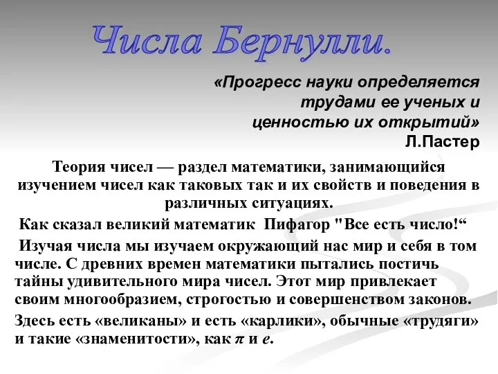 Теория чисел — раздел математики, занимающийся изучением чисел как таковых так