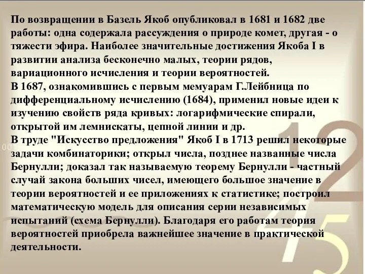 По возвращении в Базель Якоб опубликовал в 1681 и 1682 две