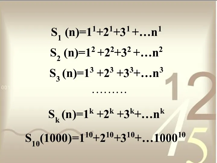 S1 (n)=11+21+31 +…n1 S2 (n)=12 +22+32 +…n2 S3 (n)=13 +23 +33+…n3