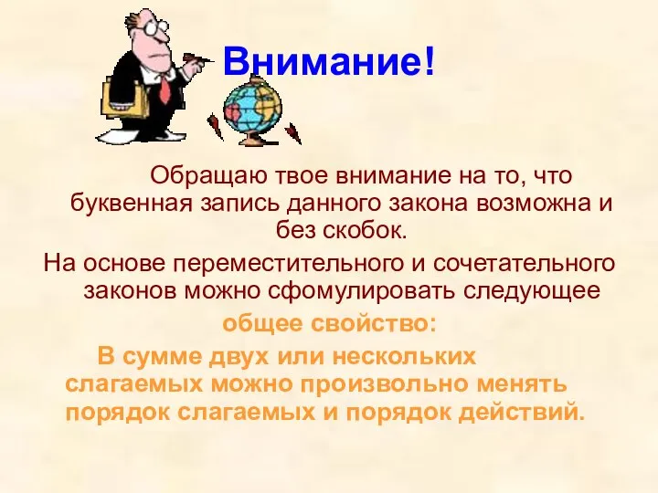 Внимание! Обращаю твое внимание на то, что буквенная запись данного закона