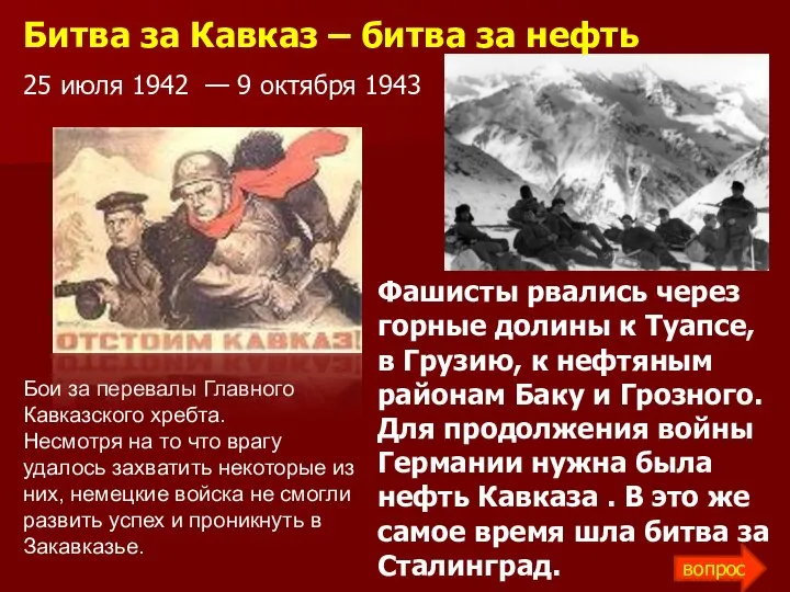 Бои за перевалы Главного Кавказского хребта. Несмотря на то что врагу