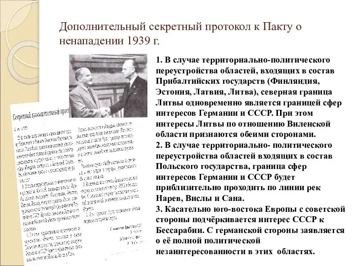 1. В случае территориально-политического переустройства областей, входящих в состав Прибалтийских государств