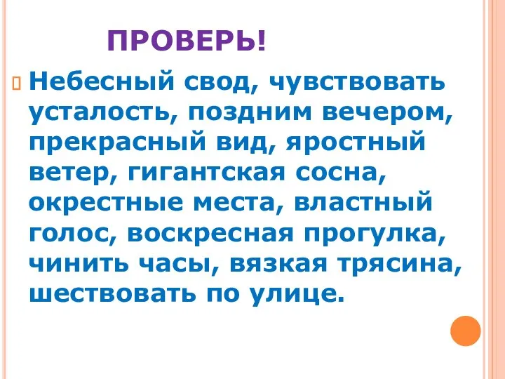 ПРОВЕРЬ! Небесный свод, чувствовать усталость, поздним вечером, прекрасный вид, яростный ветер,