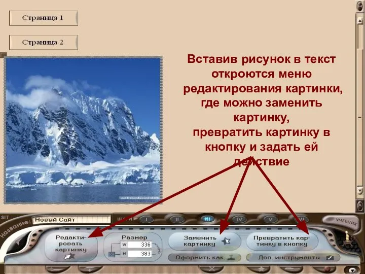 Вставив рисунок в текст откроются меню редактирования картинки, где можно заменить