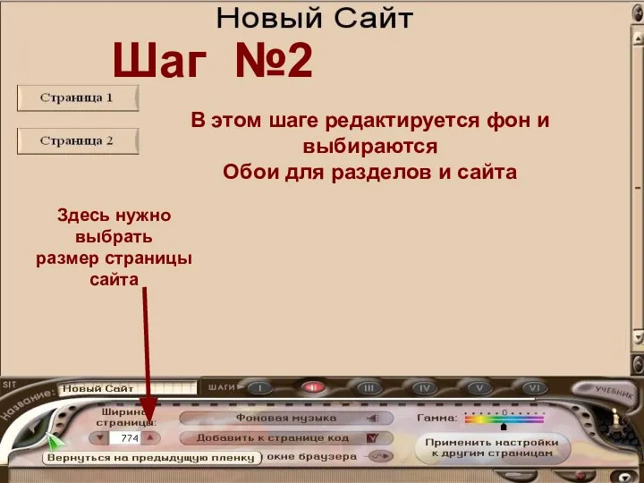 Шаг №2 Здесь нужно выбрать размер страницы сайта В этом шаге