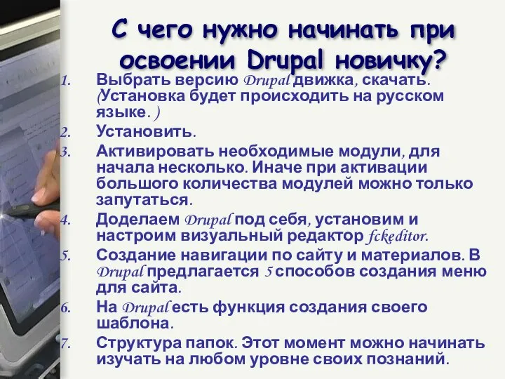 Выбрать версию Drupal движка, скачать. (Установка будет происходить на русском языке.