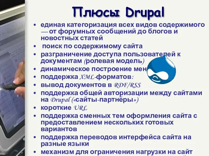 Плюсы Drupal единая категоризация всех видов содержимого — от форумных сообщений