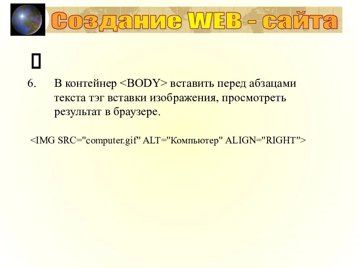 ? В контейнер вставить перед абзацами текста тэг вставки изображения, просмотреть