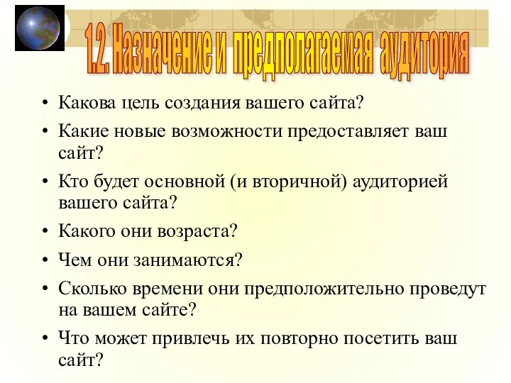 Какова цель создания вашего сайта? Какие новые возможности предоставляет ваш сайт?