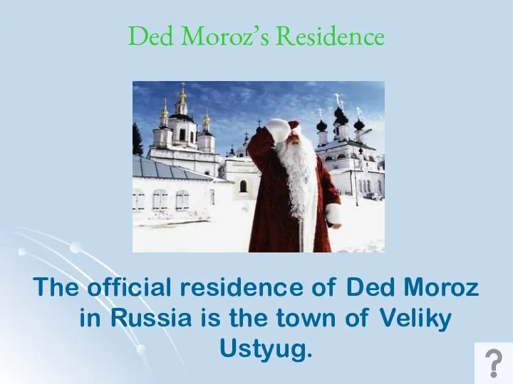 Ded Moroz’s Residence The official residence of Ded Moroz in Russia