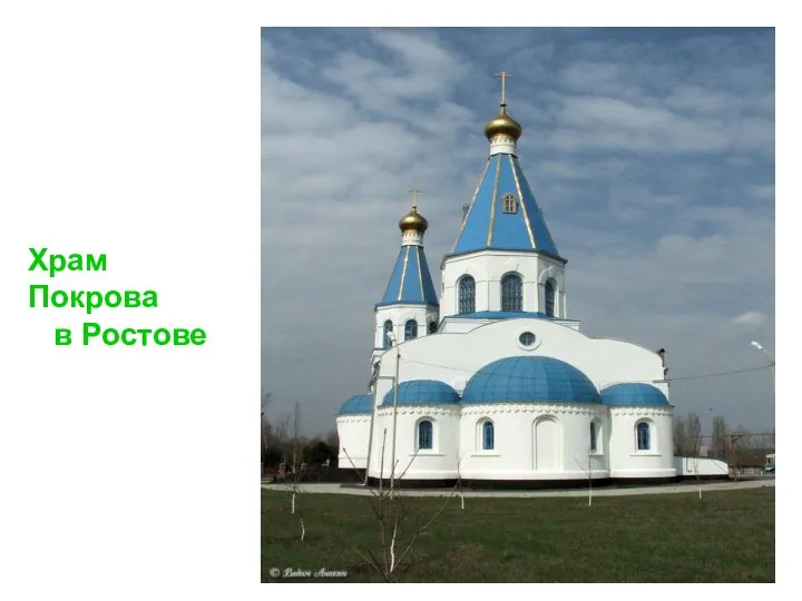 Храм Покрова в Ростове