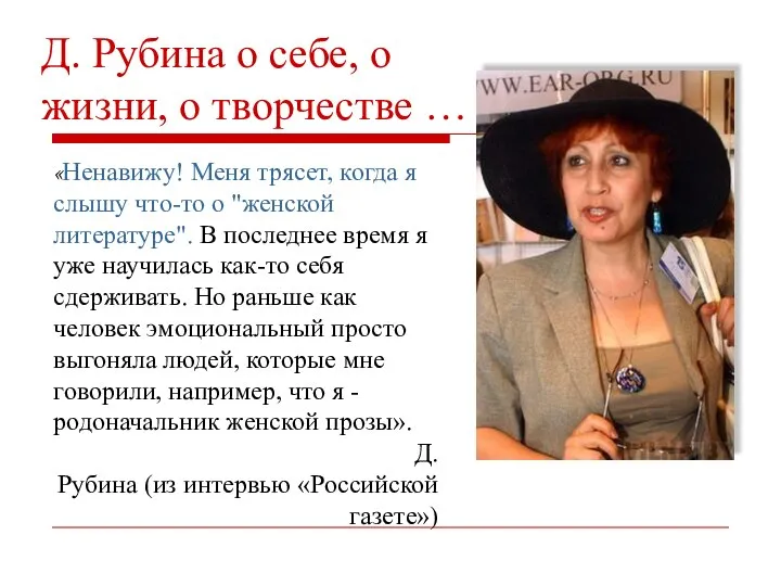 «Ненавижу! Меня трясет, когда я слышу что-то о "женской литературе". В