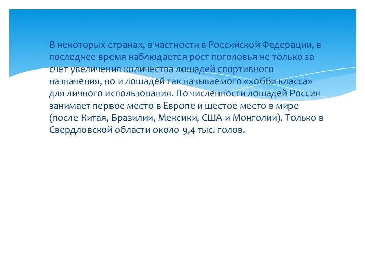 В некоторых странах, в частности в Российской Федерации, в последнее время