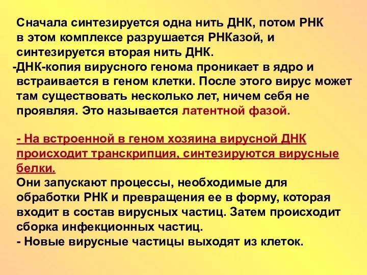 Сначала синтезируется одна нить ДНК, потом РНК в этом комплексе разрушается