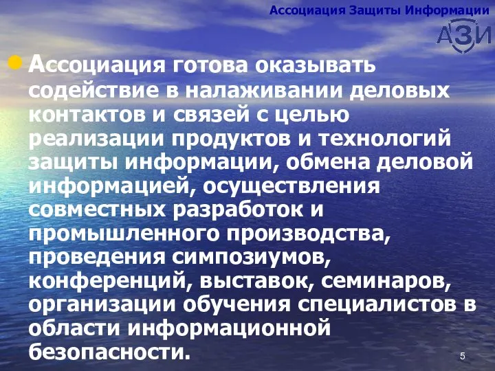 Ассоциация готова оказывать содействие в налаживании деловых контактов и связей с