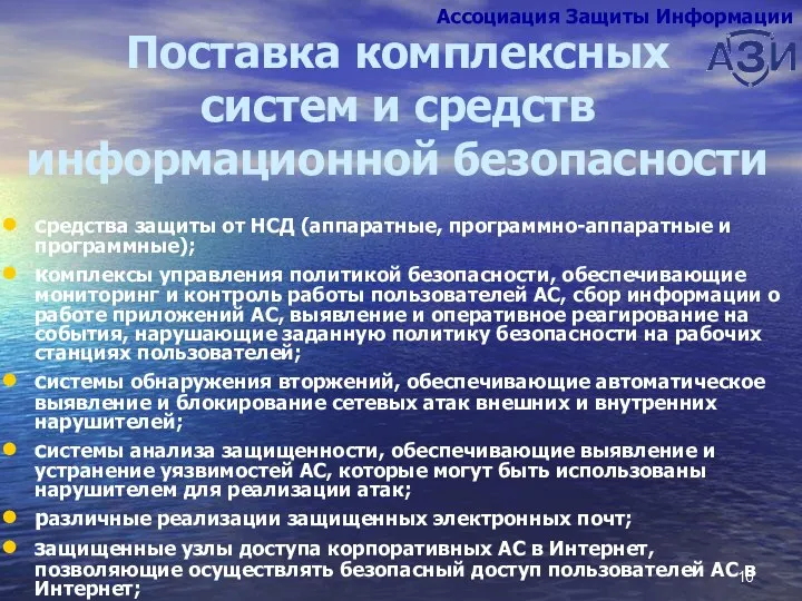 Поставка комплексных систем и средств информационной безопасности средства защиты от НСД