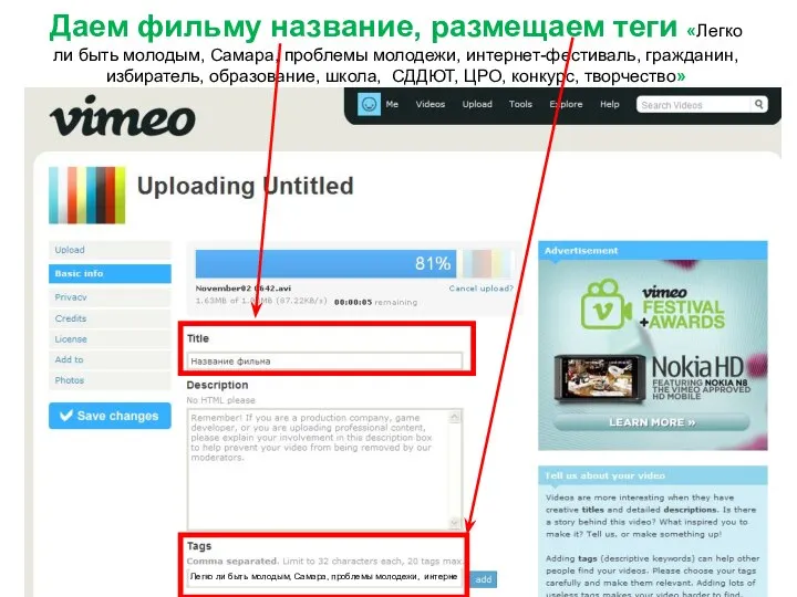 Даем фильму название, размещаем теги «Легко ли быть молодым, Самара, проблемы