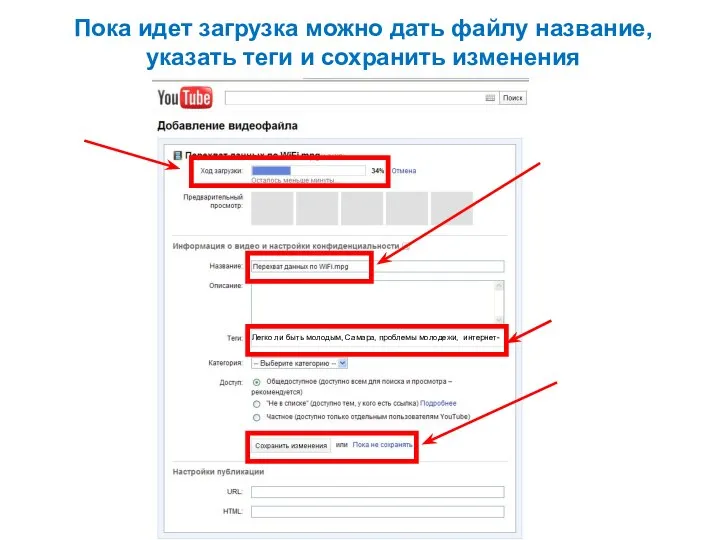 Пока идет загрузка можно дать файлу название, указать теги и сохранить