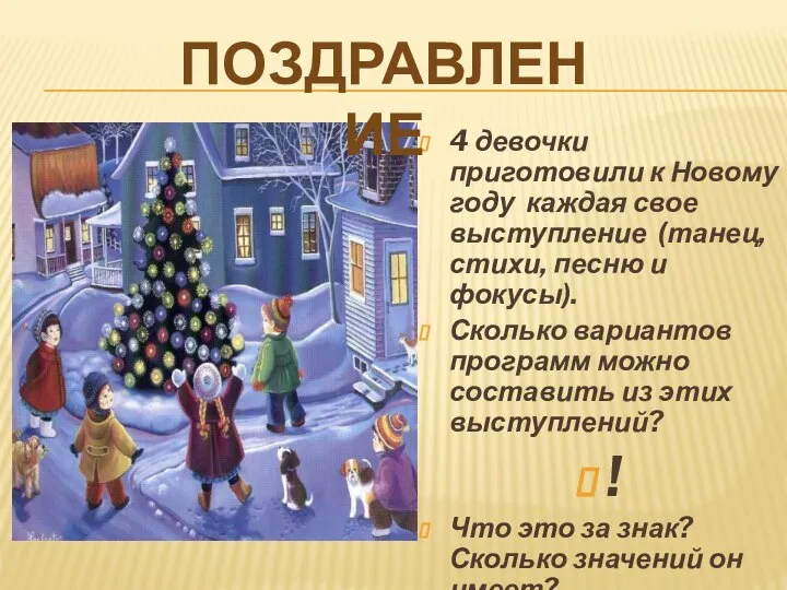 4 девочки приготовили к Новому году каждая свое выступление (танец, стихи,