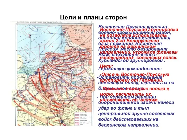 Цели и планы сторон Восточная Пруссия крупный военно-промышленный район, основная продовольственная