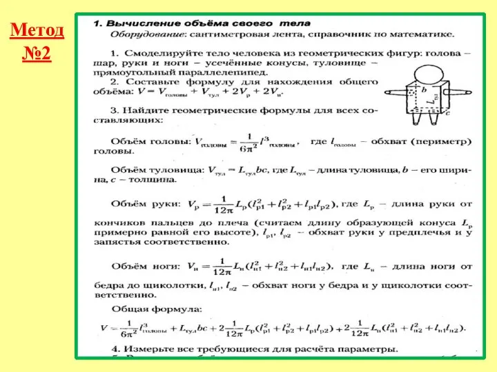 Метод №2